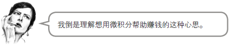 微积分的本质在于近似与忽略