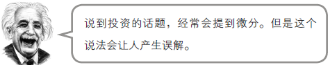 微积分的本质在于近似与忽略