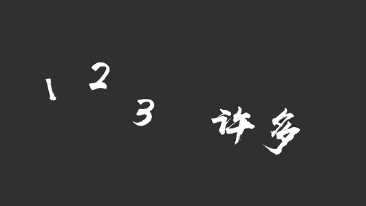 你所不知道的数系发展历程