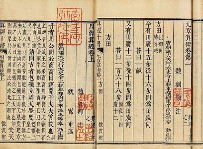 古代中国科技有多高？——先看看数学的十大发明