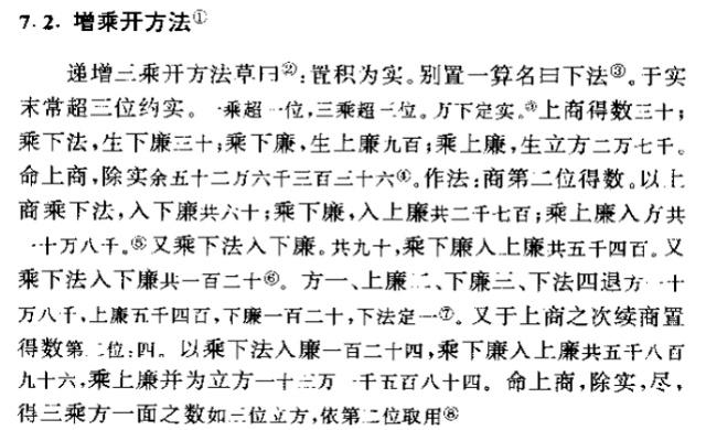 古代中国科技有多高？——先看看数学的十大发明