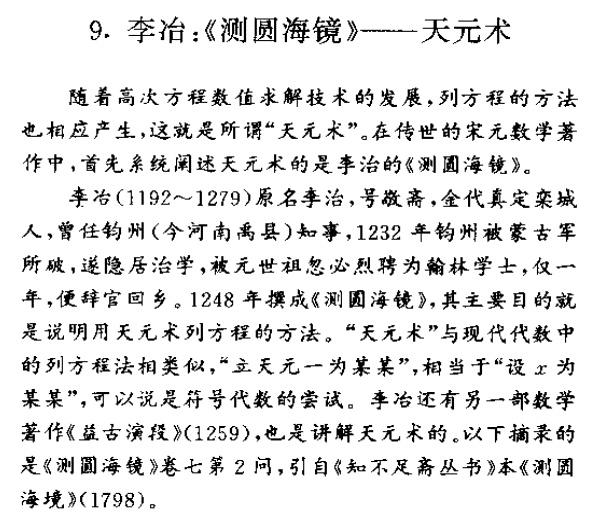 古代中国科技有多高？——先看看数学的十大发明
