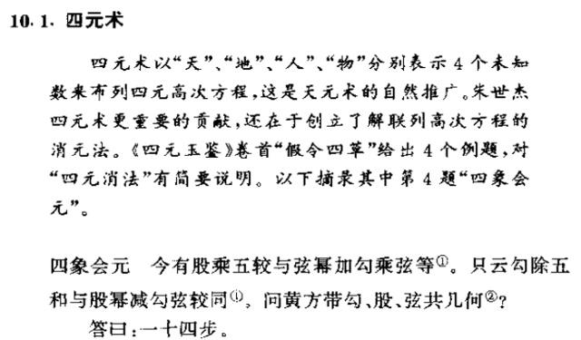 古代中国科技有多高？——先看看数学的十大发明