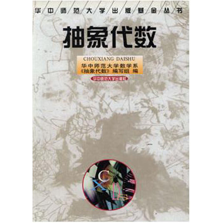 数学的三大核心领域之代数学范畴（下）