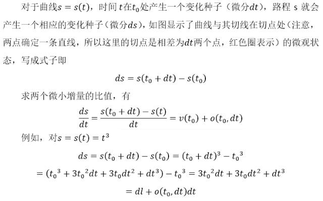 （三）什么才是正确的微积分原理