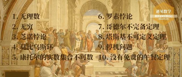 数学史上10个备受质疑的伟大时刻，开辟了数学发展新的方向