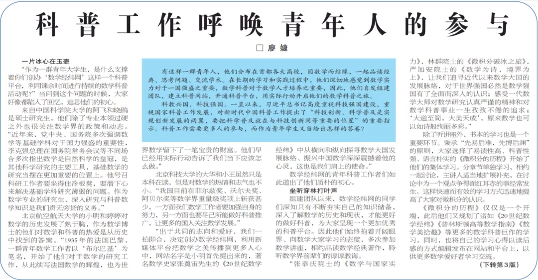 科普工作呼唤青年人的参与 ——“数学经纬网”，青年人的答卷