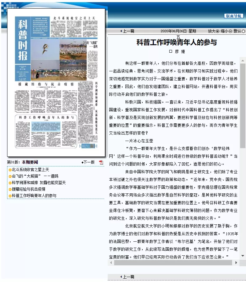 科普工作呼唤青年人的参与 ——“数学经纬网”，青年人的答卷