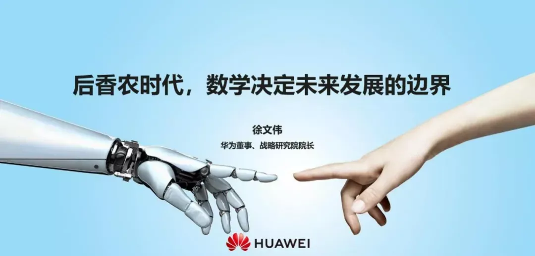 华为提出十大数学挑战！解出一个就是年薪百万！