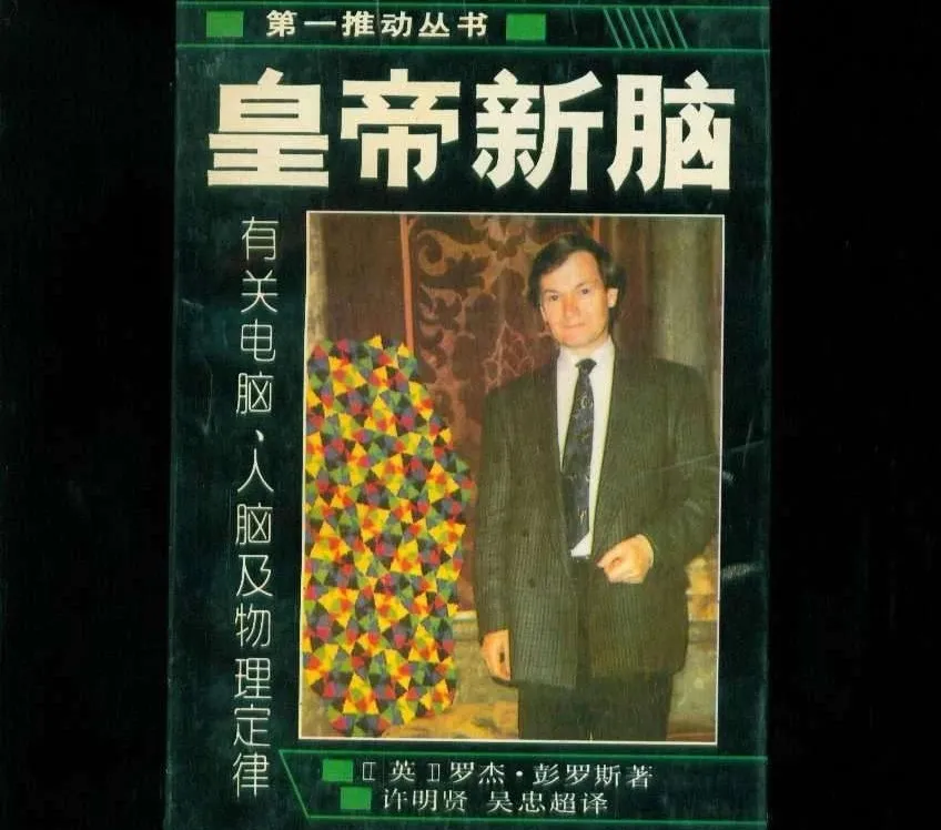 从数学太差降级到捧回诺奖，彭罗斯的非凡之路蕴含何种奥秘（下）