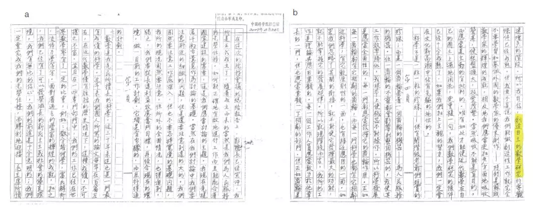 从蓝图到宏业——华罗庚的所长就职报告与中国科学院的数学事业（上）