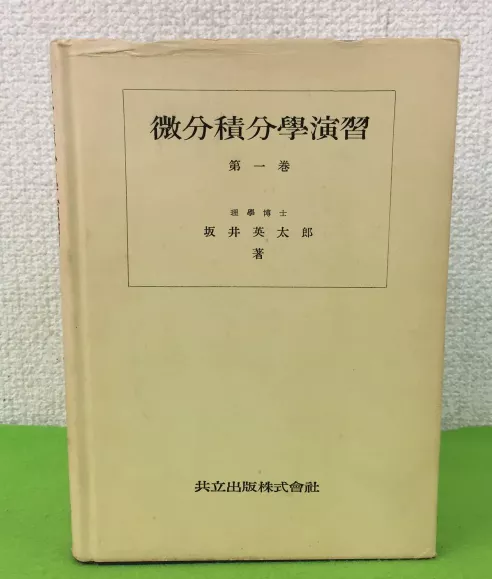 日本数学家系列：远山启|用数学照亮人性与自由