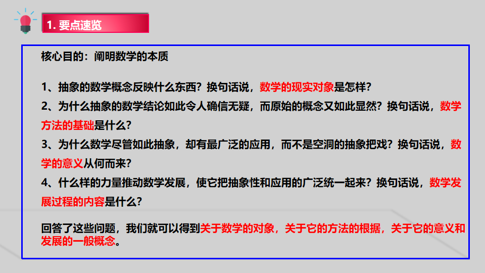 数学概观