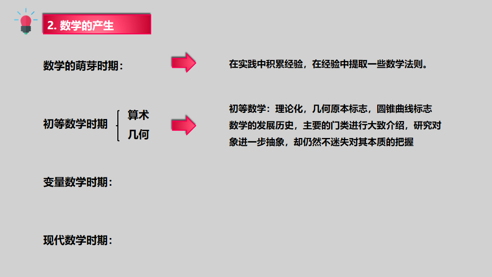 数学概观