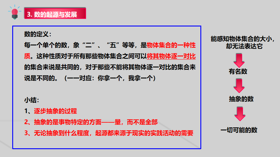 数学概观