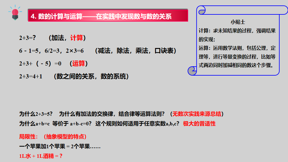 数学概观