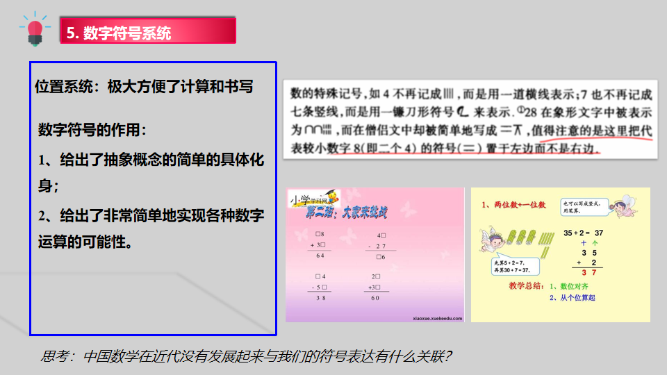 数学概观