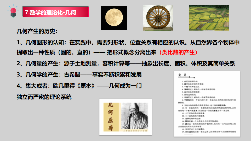 数学概观
