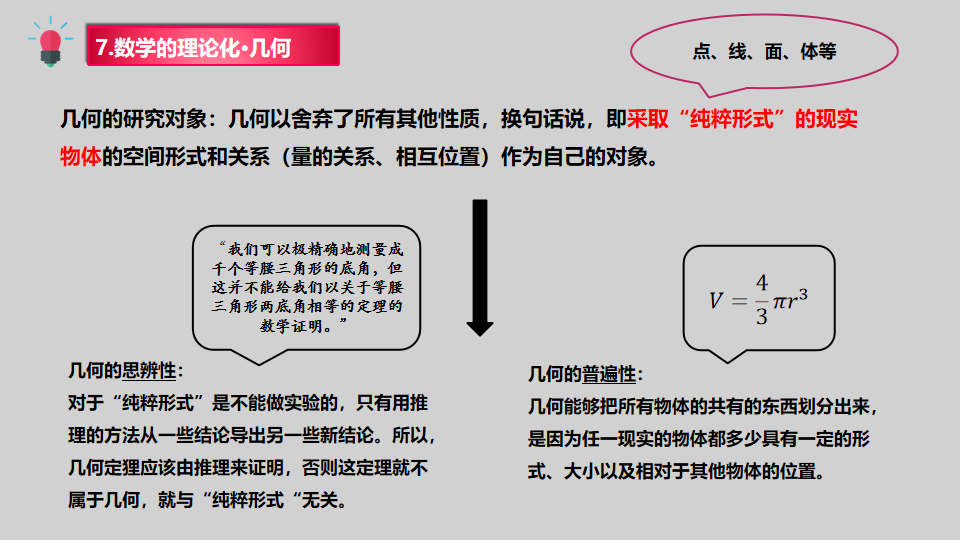 数学概观