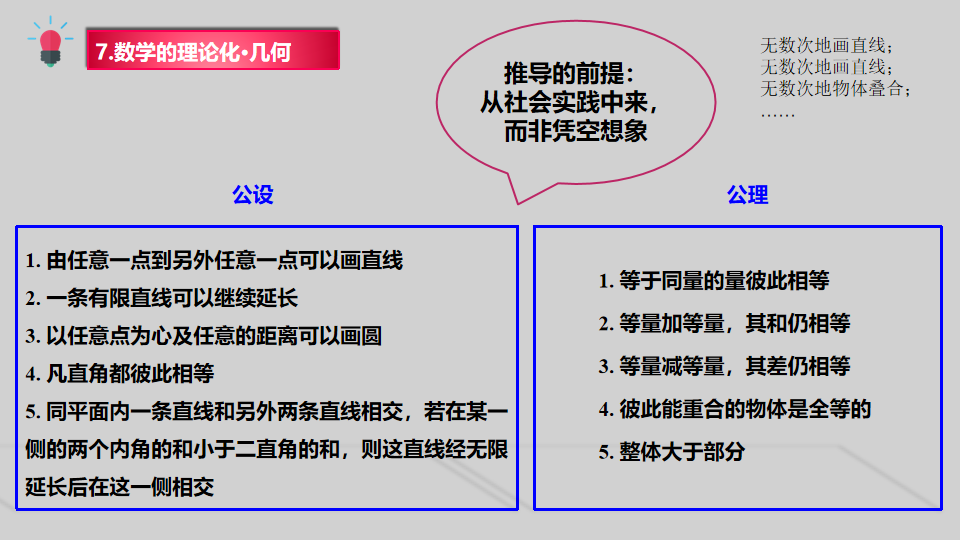 数学概观