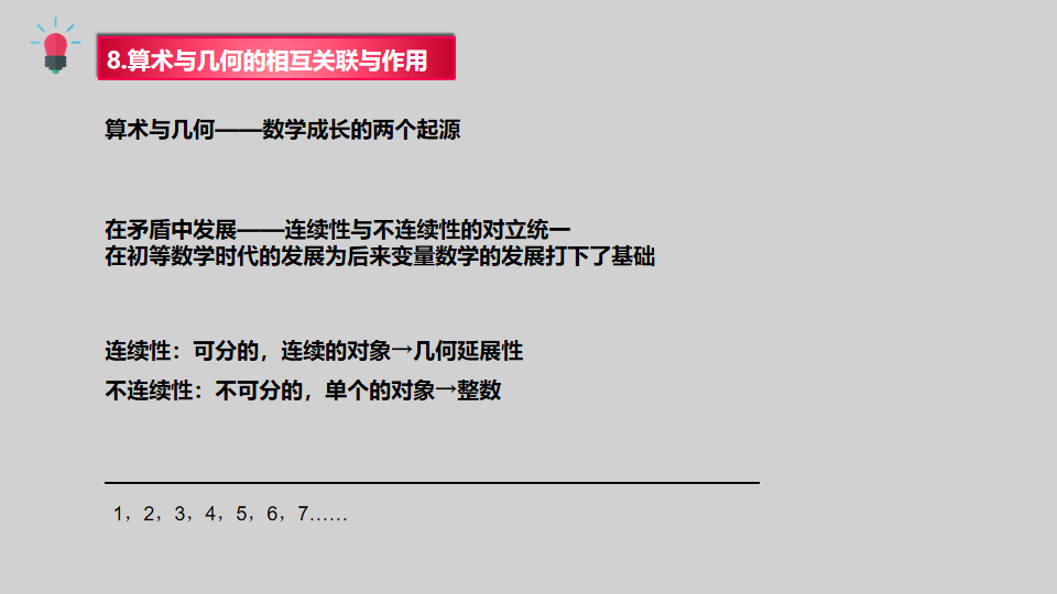 数学概观
