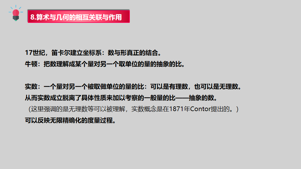数学概观