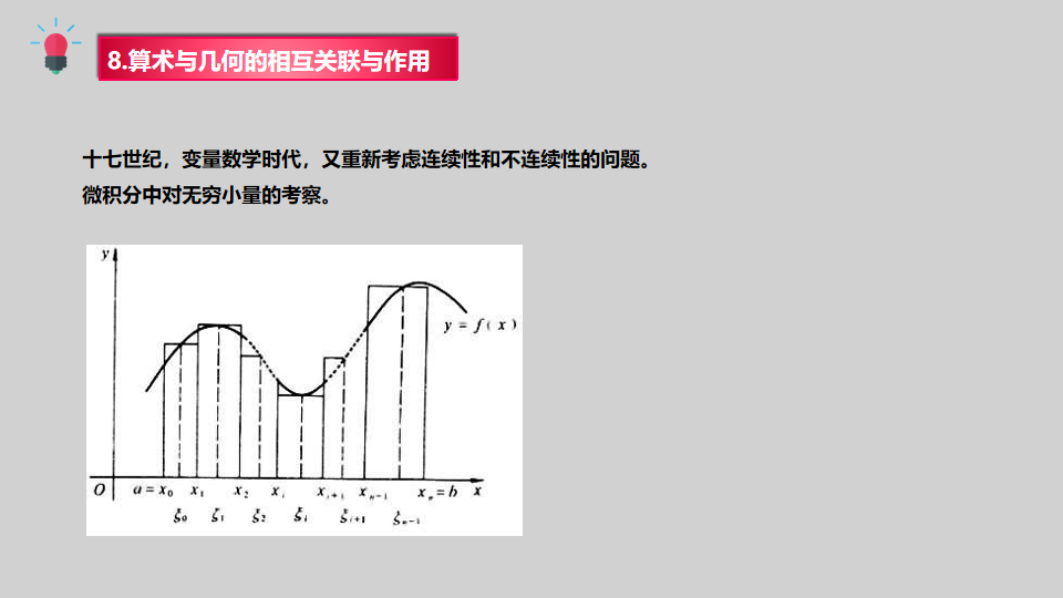 数学概观