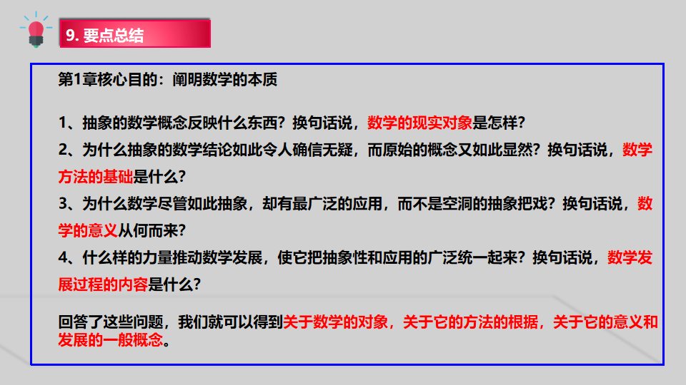 数学概观