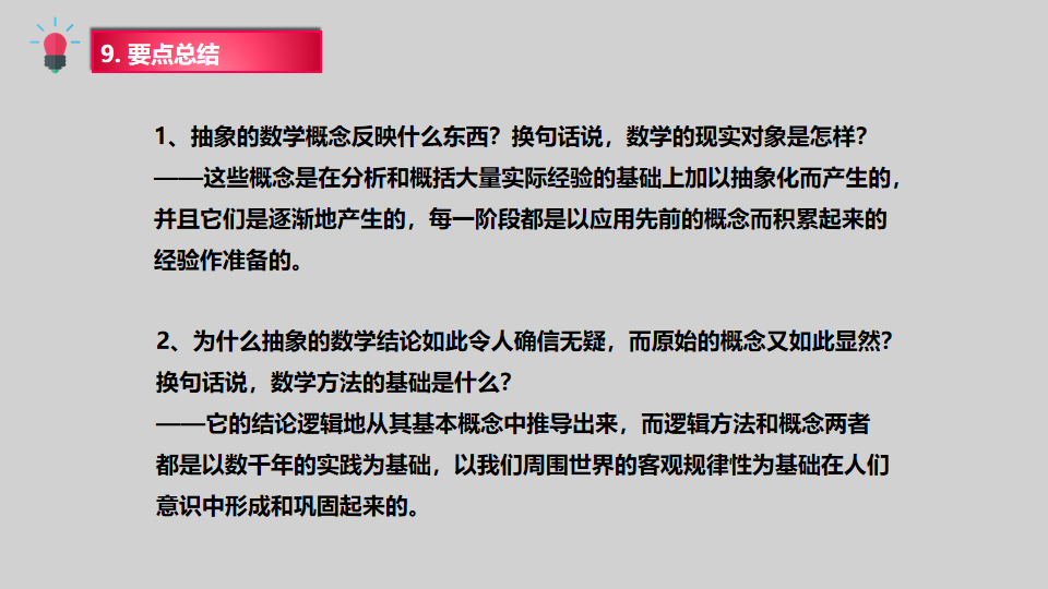数学概观