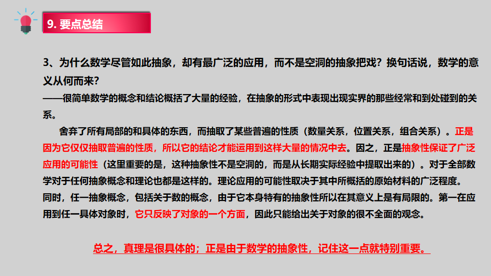 数学概观