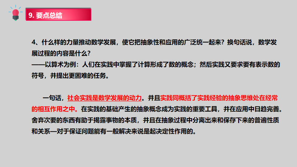 数学概观