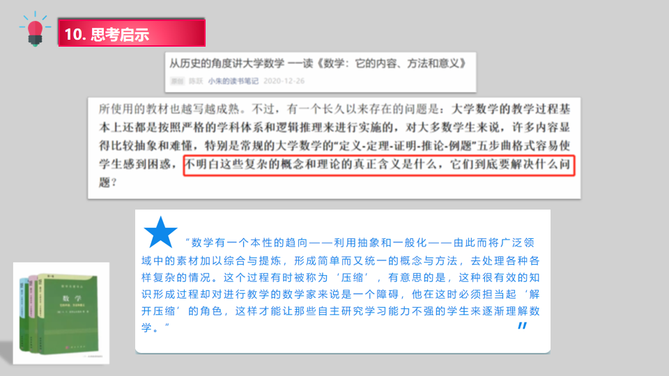 数学概观