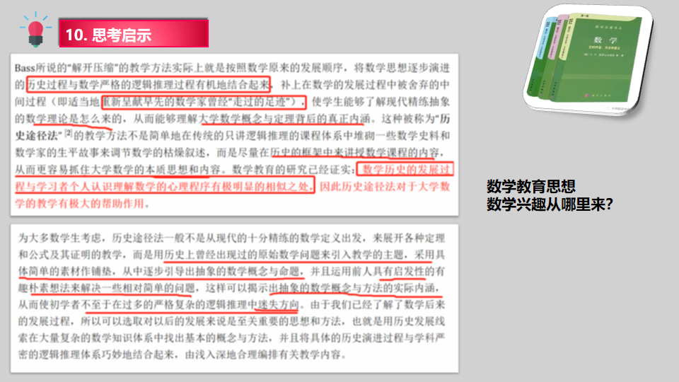 数学概观
