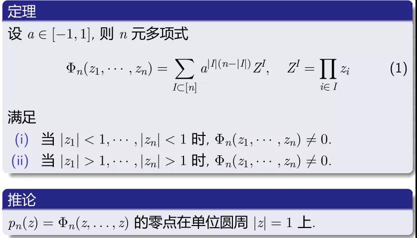 杨振宁先生数理工作漫谈：单位圆定理及其他